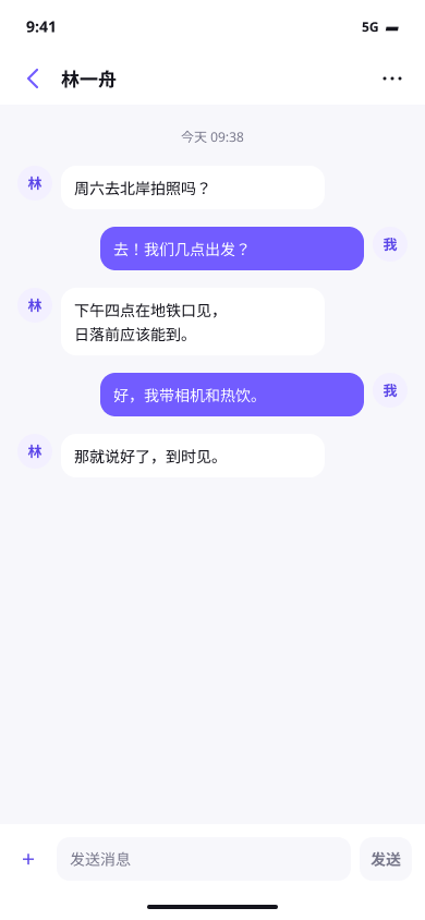 AstroTalk 私聊界面，品牌紫色发送气泡