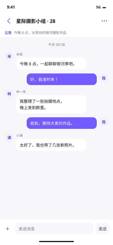APP 群聊界面