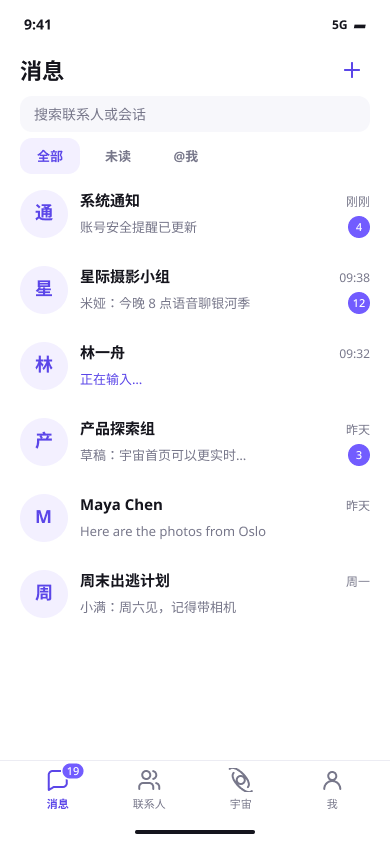 AstroTalk 消息列表界面